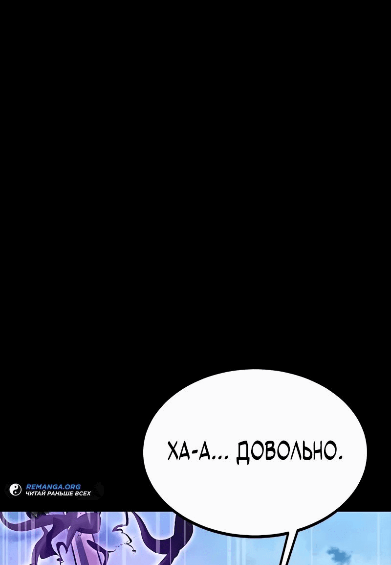 Манга Игрок, поедающий сталь - Глава 80 Страница 19