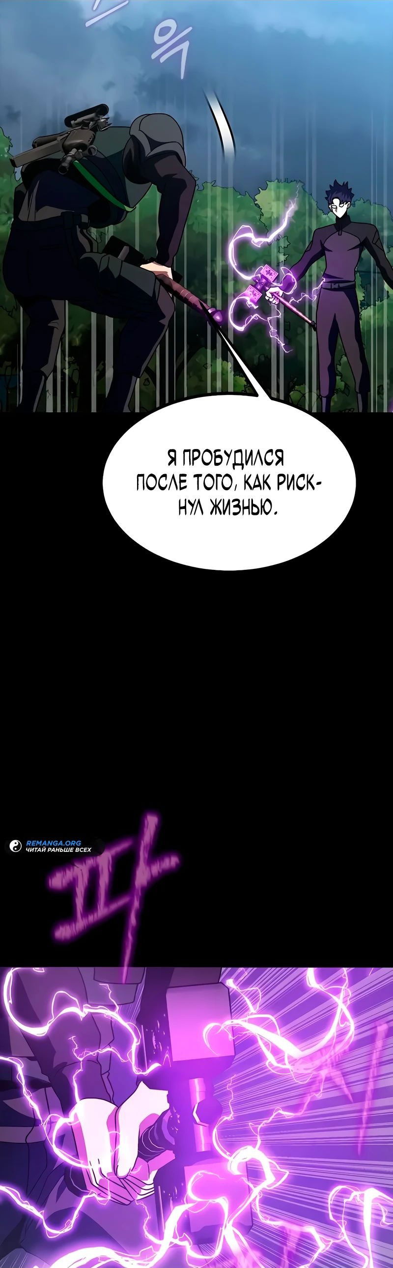 Манга Игрок, поедающий сталь - Глава 80 Страница 42