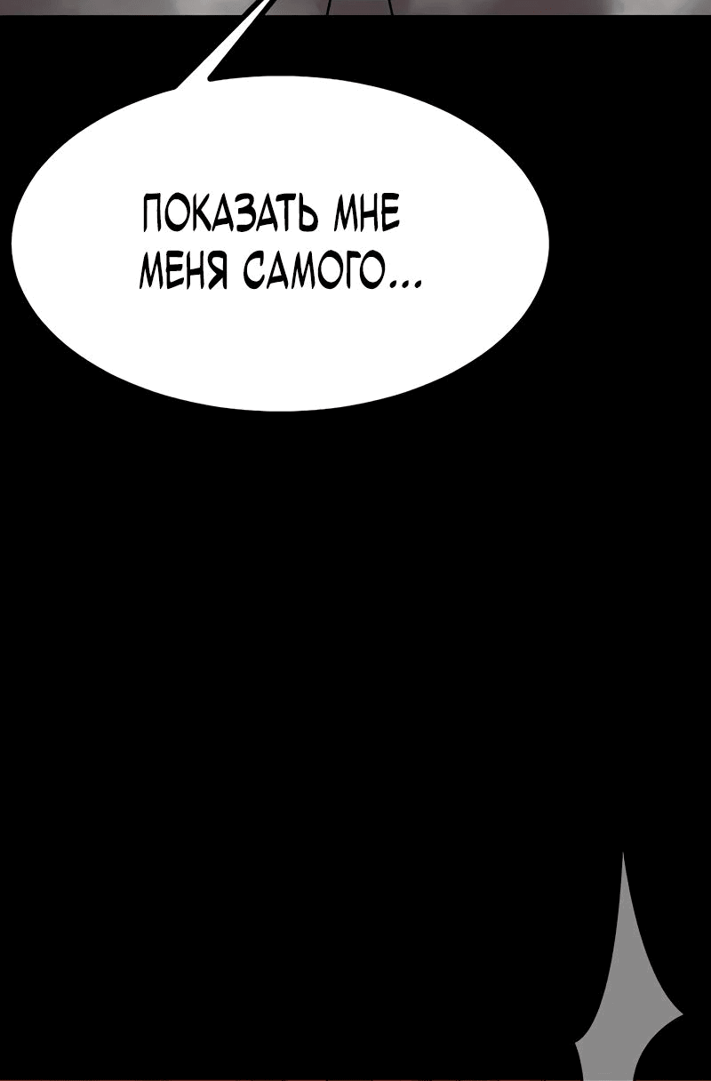 Манга Игрок, поедающий сталь - Глава 80 Страница 2