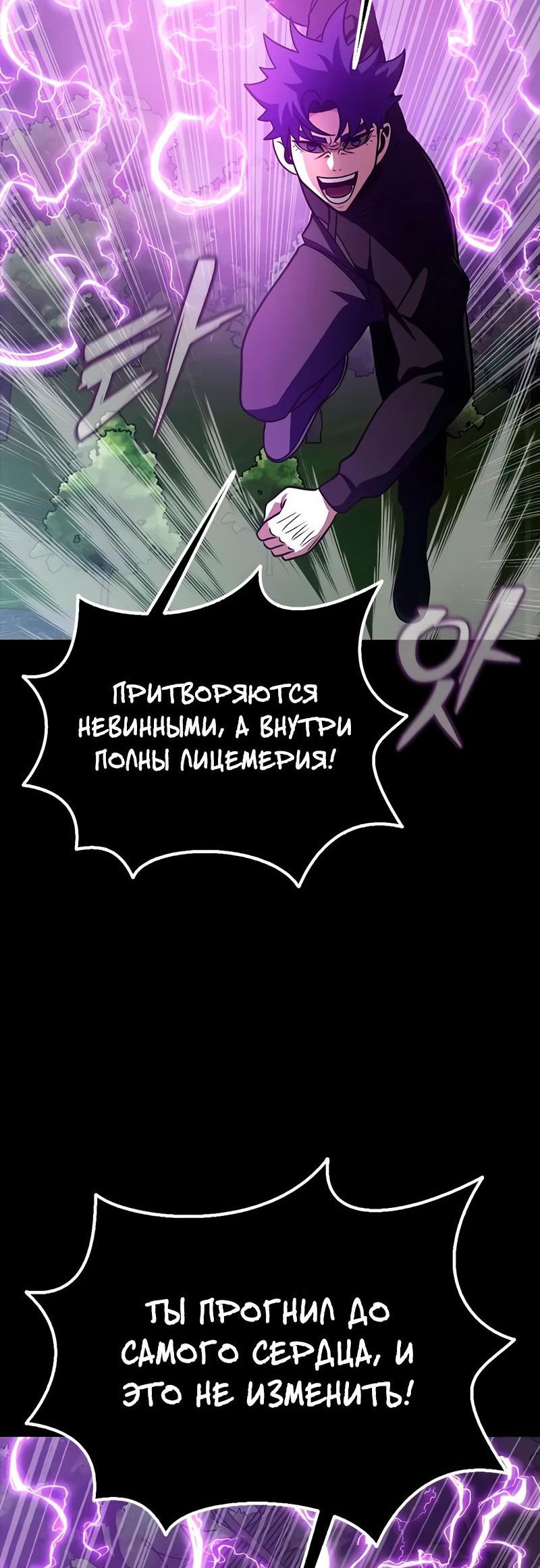 Манга Игрок, поедающий сталь - Глава 80 Страница 49