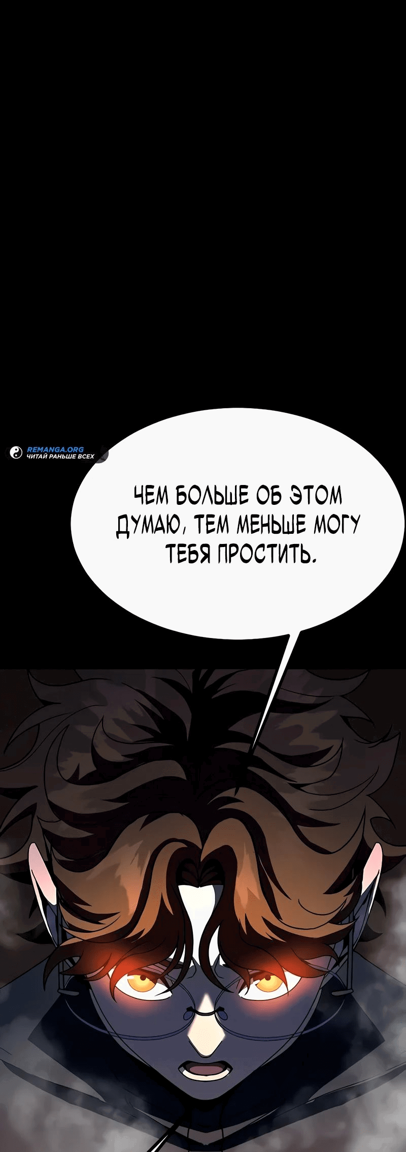 Манга Игрок, поедающий сталь - Глава 80 Страница 1