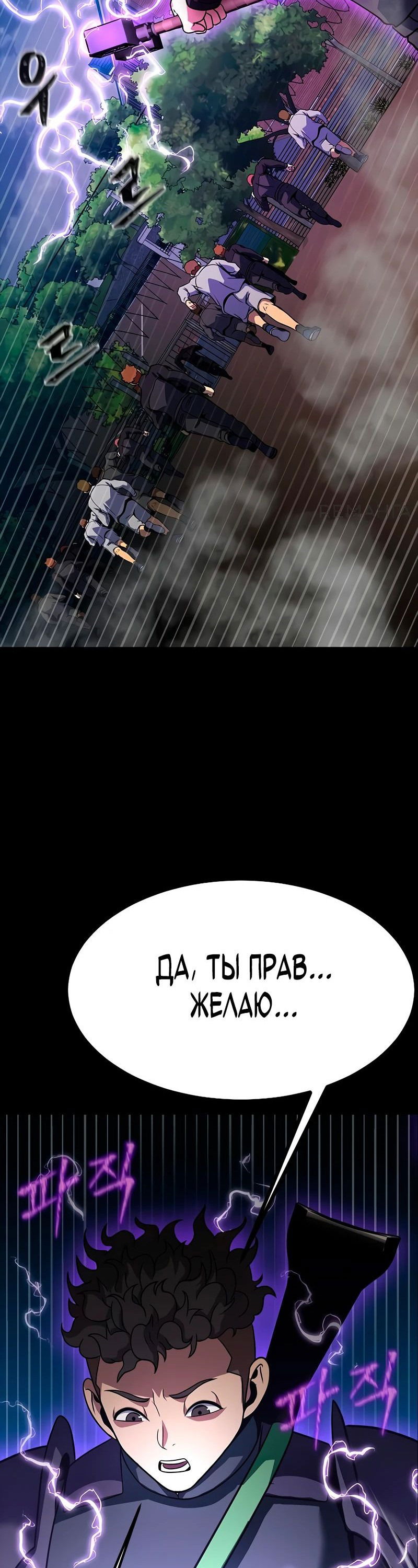 Манга Игрок, поедающий сталь - Глава 79 Страница 78