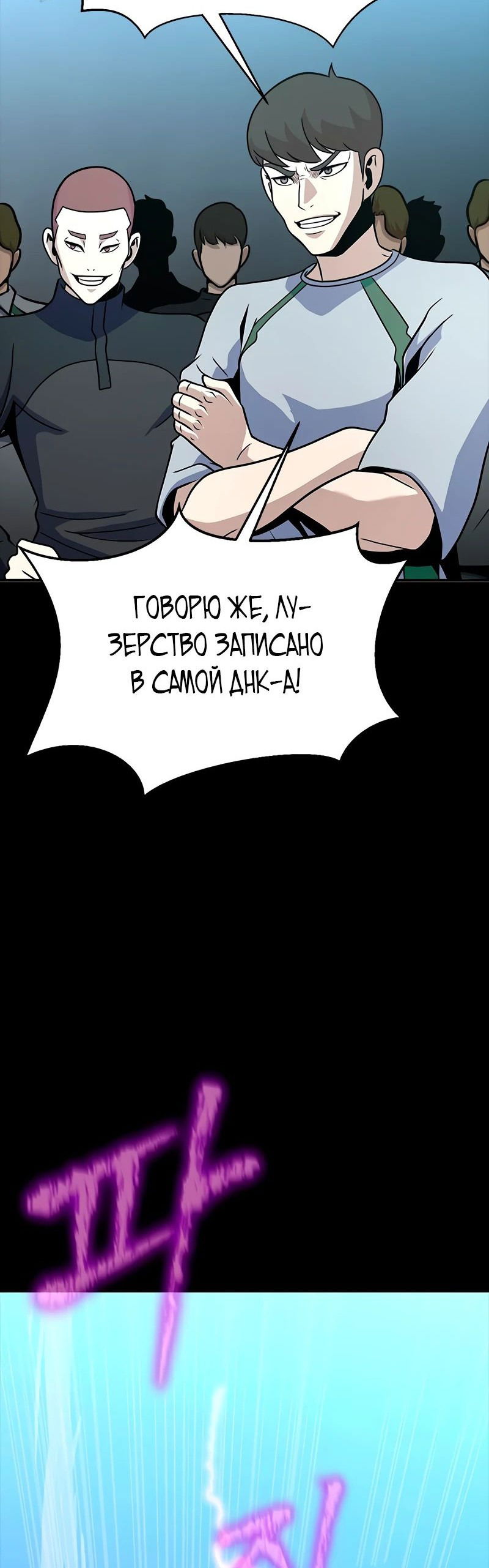 Манга Игрок, поедающий сталь - Глава 79 Страница 34