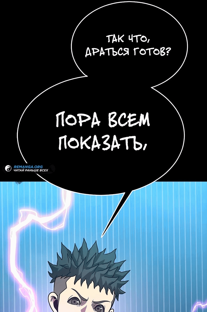 Манга Игрок, поедающий сталь - Глава 79 Страница 46