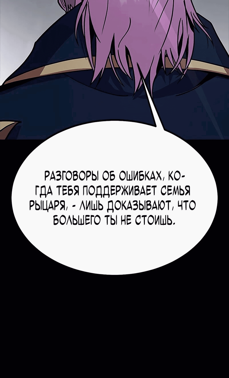 Манга Игрок, поедающий сталь - Глава 79 Страница 16