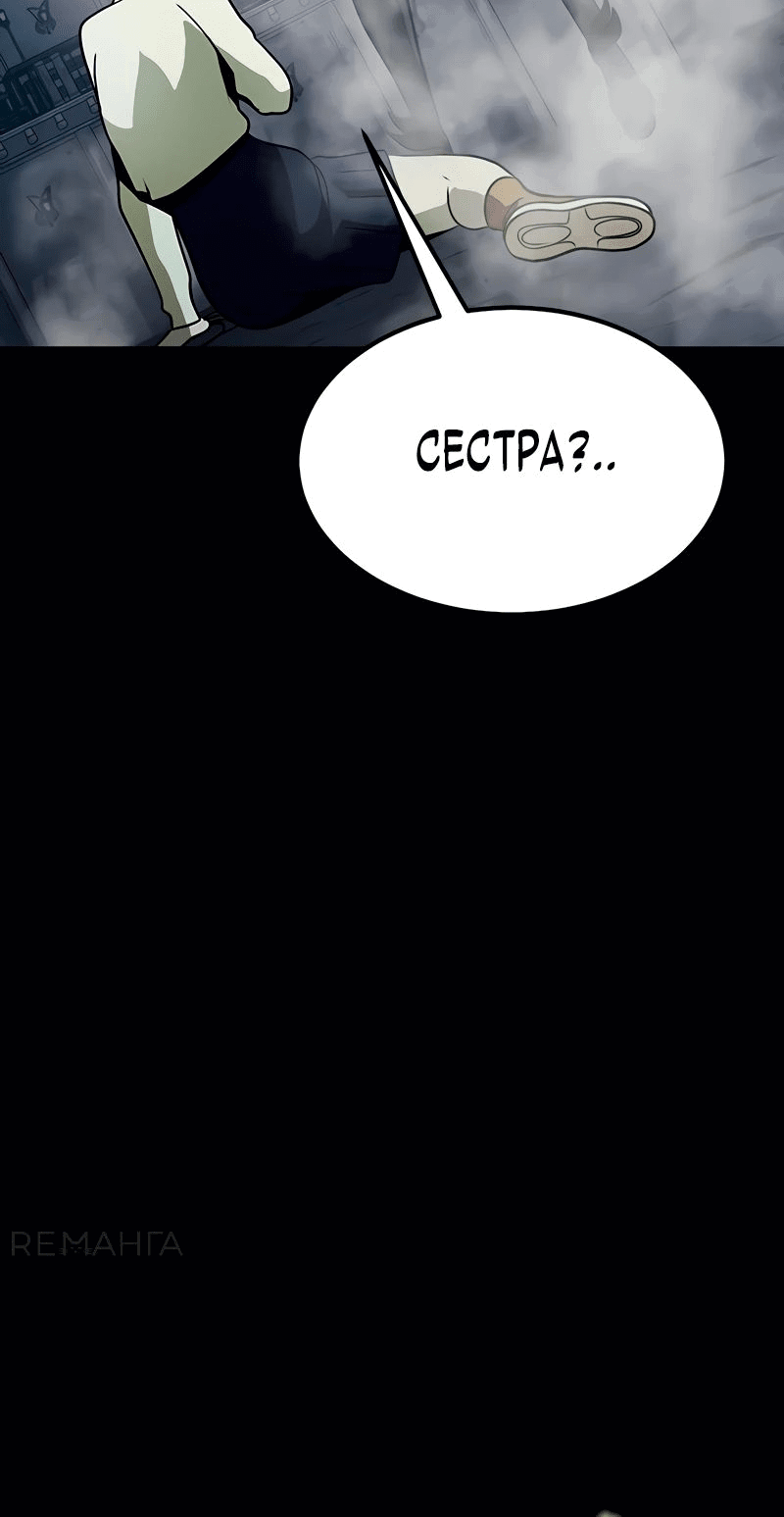 Манга Игрок, поедающий сталь - Глава 79 Страница 64