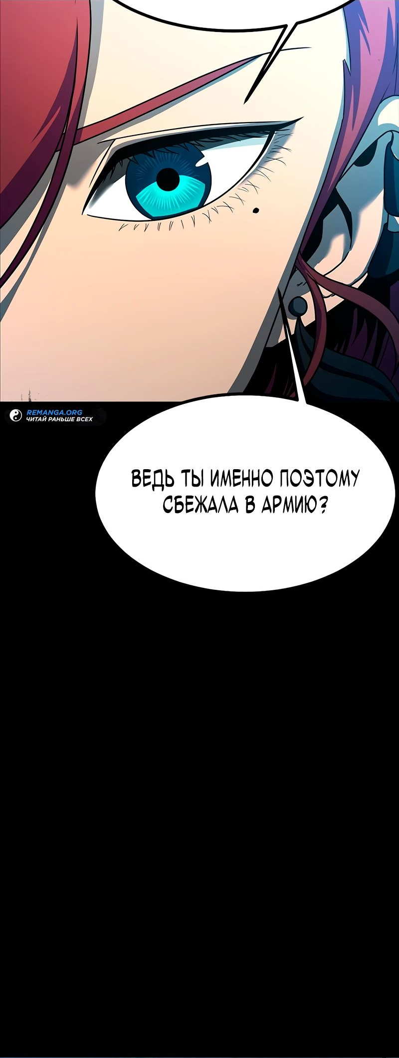 Манга Игрок, поедающий сталь - Глава 79 Страница 69