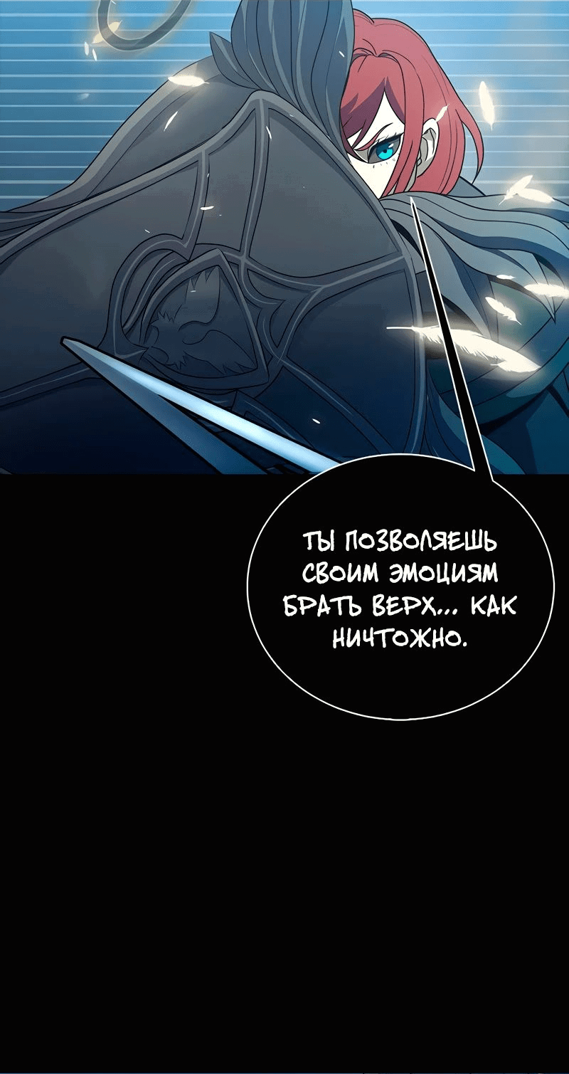 Манга Игрок, поедающий сталь - Глава 79 Страница 57