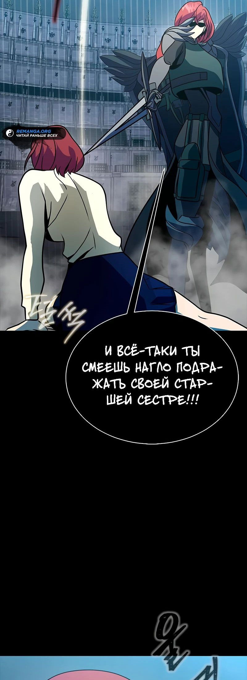 Манга Игрок, поедающий сталь - Глава 79 Страница 60