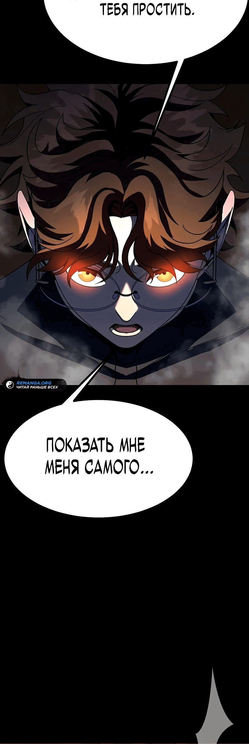 Манга Игрок, поедающий сталь - Глава 79 Страница 121