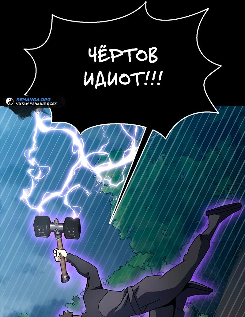 Манга Игрок, поедающий сталь - Глава 79 Страница 81
