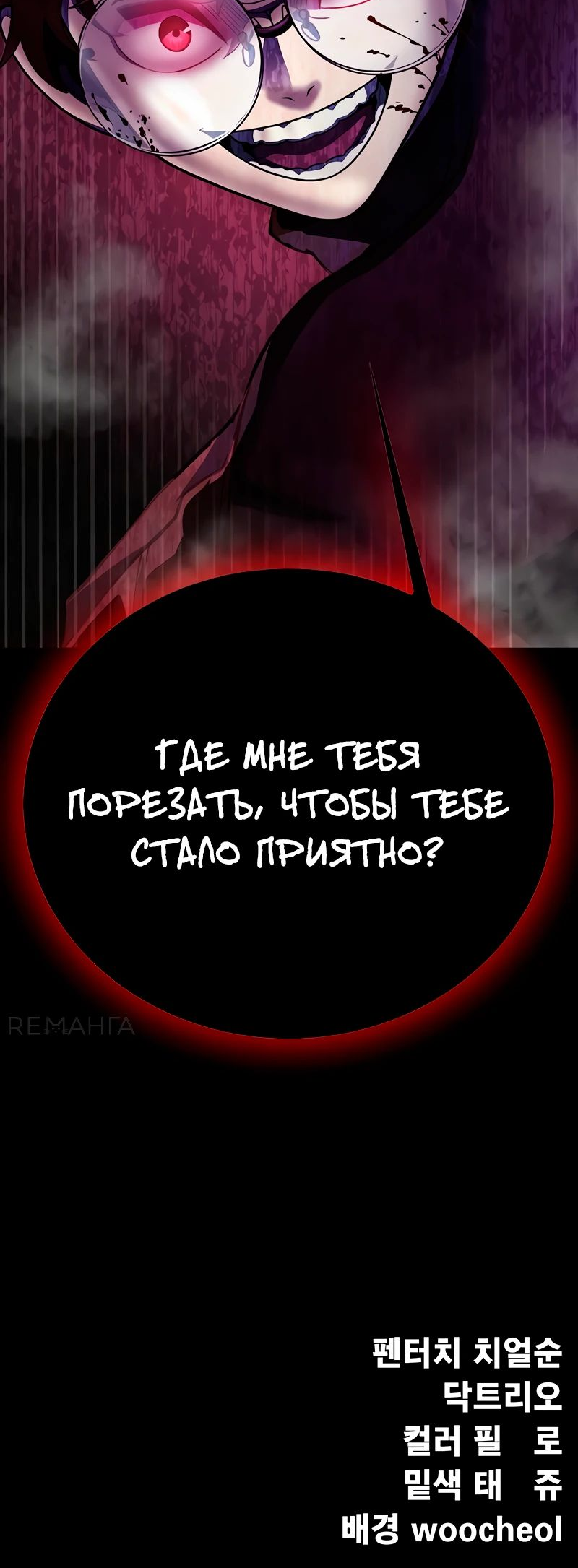Манга Игрок, поедающий сталь - Глава 79 Страница 128