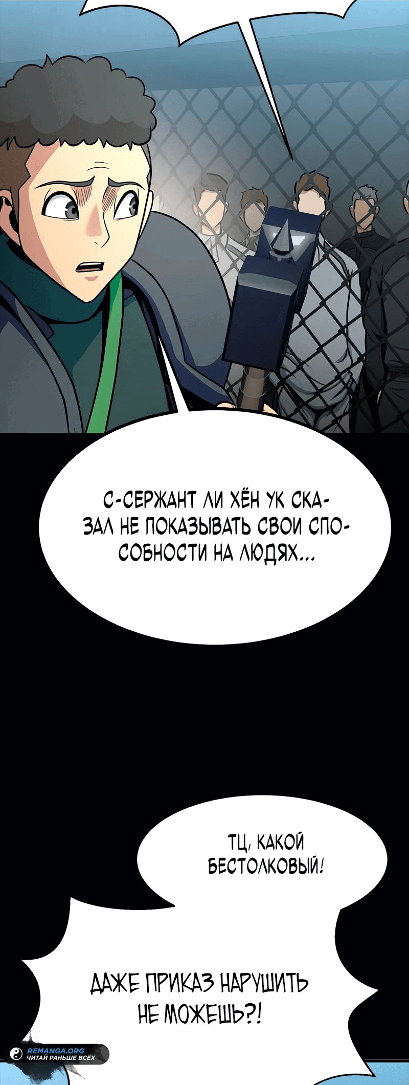 Манга Игрок, поедающий сталь - Глава 79 Страница 33