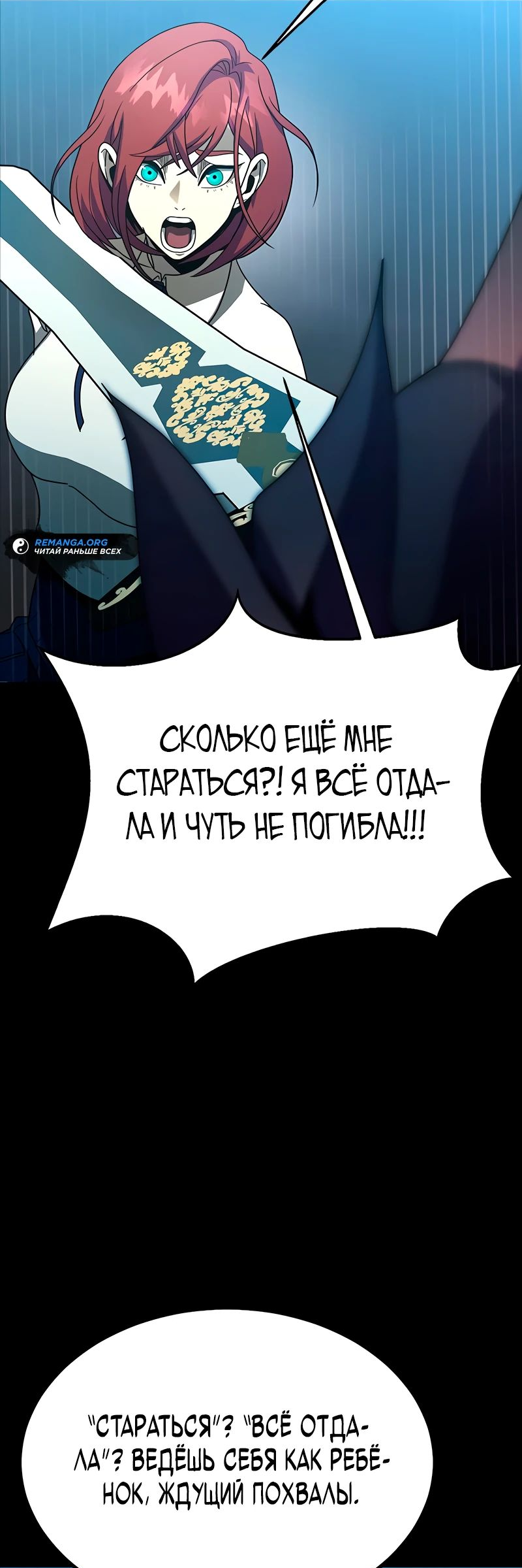 Манга Игрок, поедающий сталь - Глава 79 Страница 67