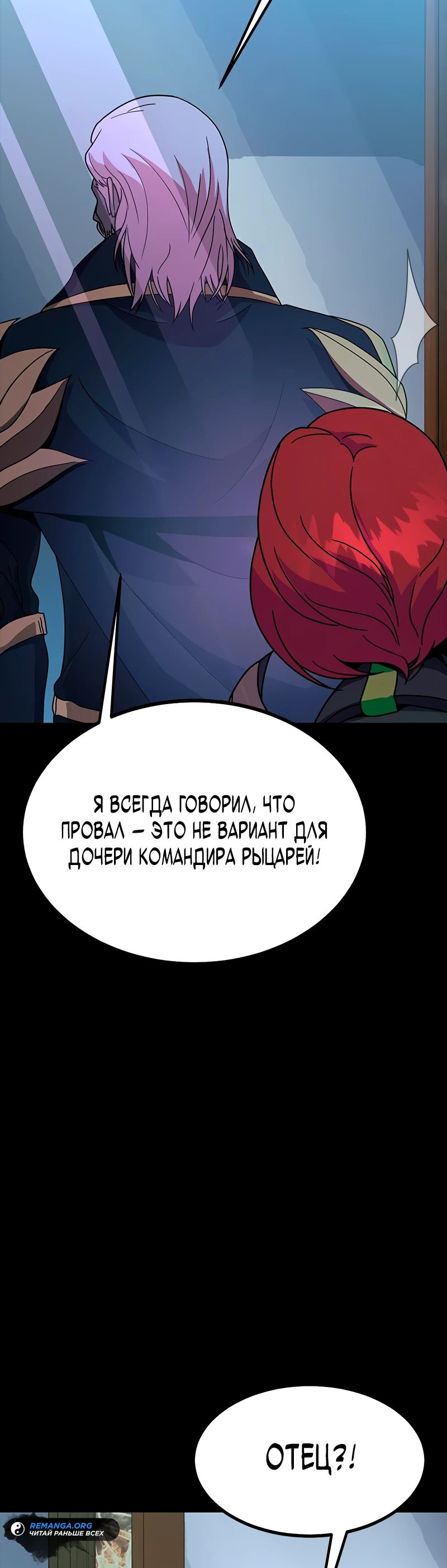 Манга Игрок, поедающий сталь - Глава 79 Страница 14