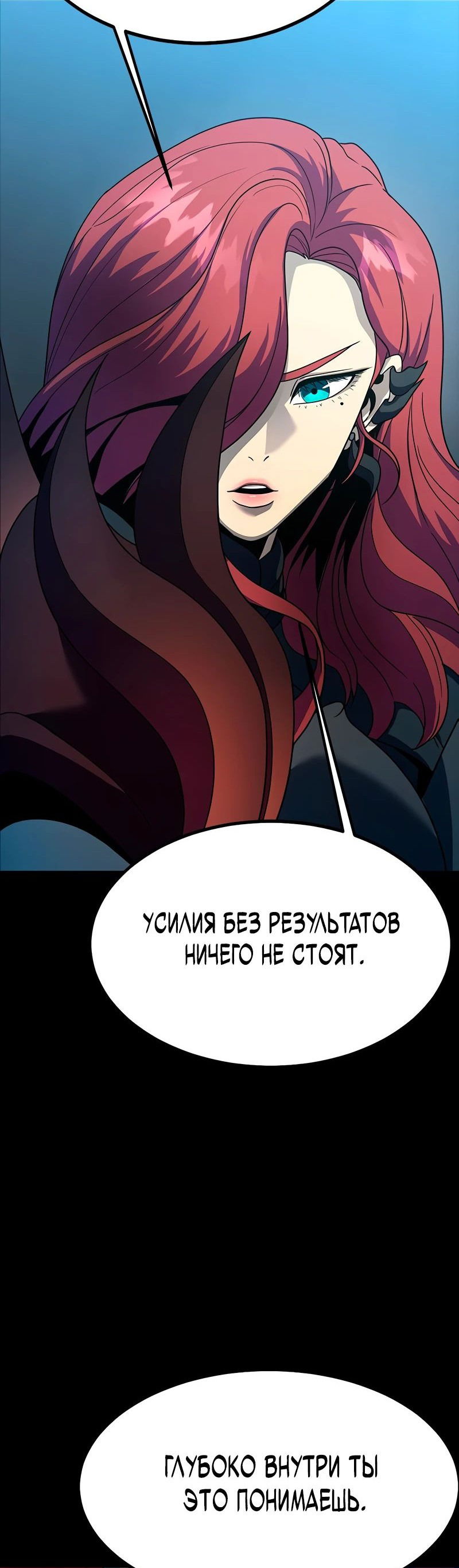 Манга Игрок, поедающий сталь - Глава 79 Страница 68