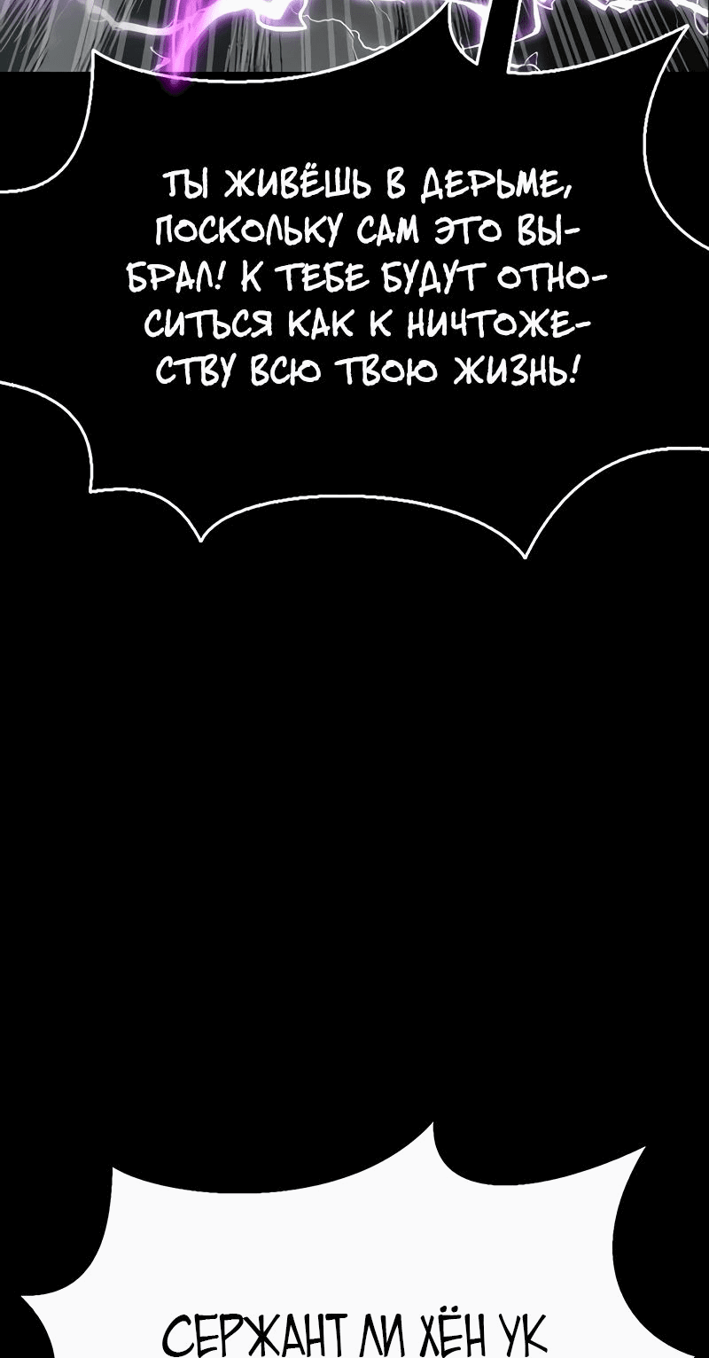 Манга Игрок, поедающий сталь - Глава 79 Страница 85