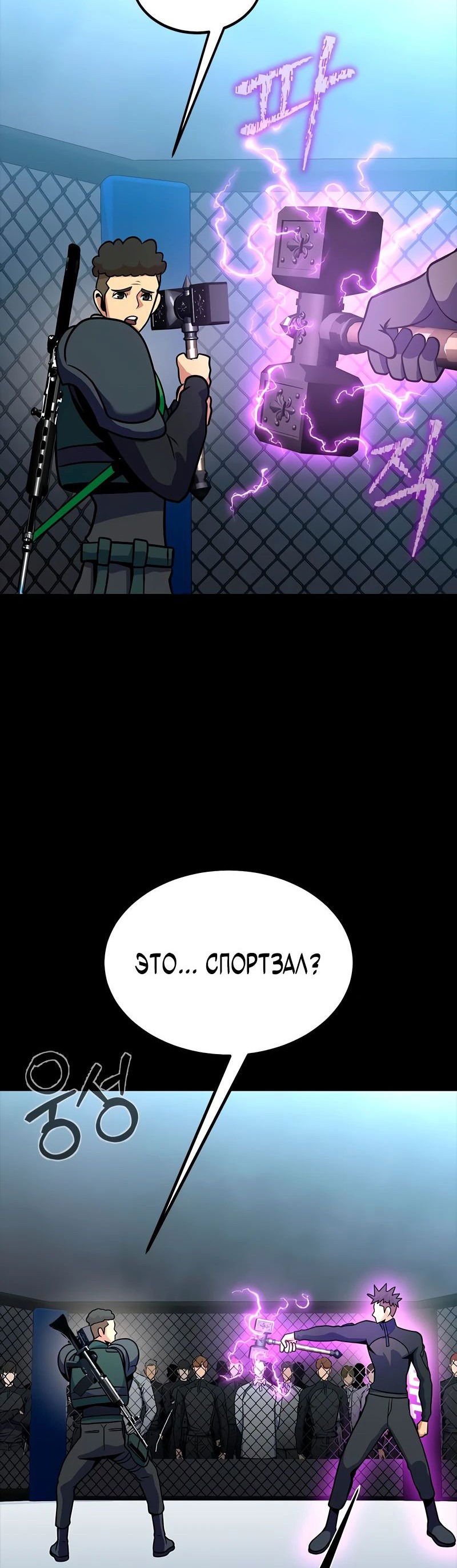 Манга Игрок, поедающий сталь - Глава 79 Страница 30