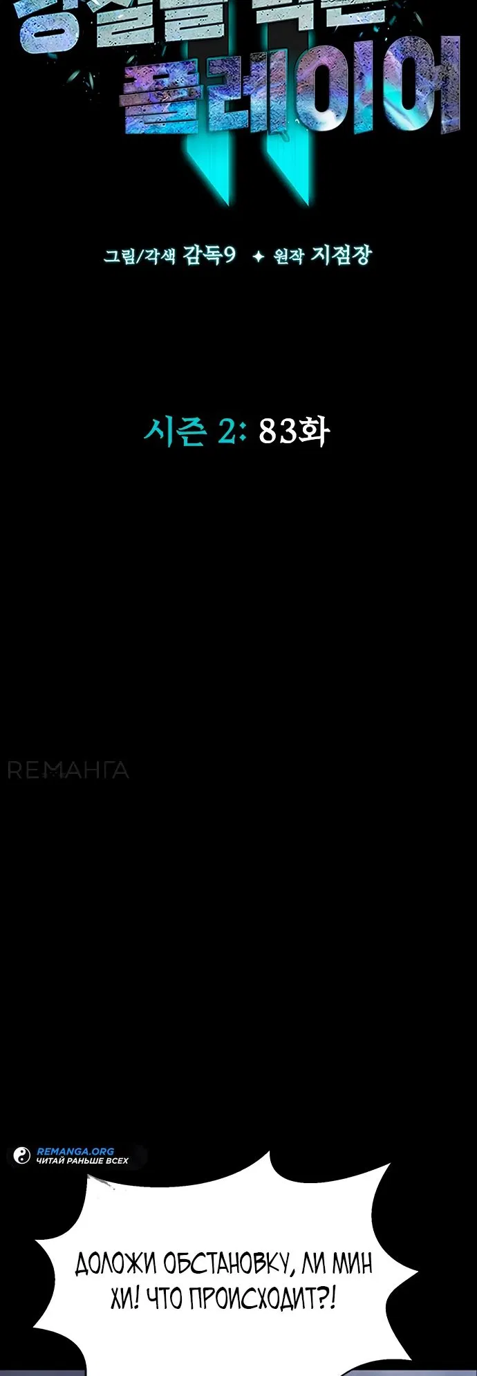 Манга Игрок, поедающий сталь - Глава 83 Страница 7