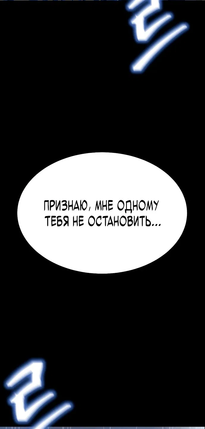 Манга Игрок, поедающий сталь - Глава 83 Страница 39