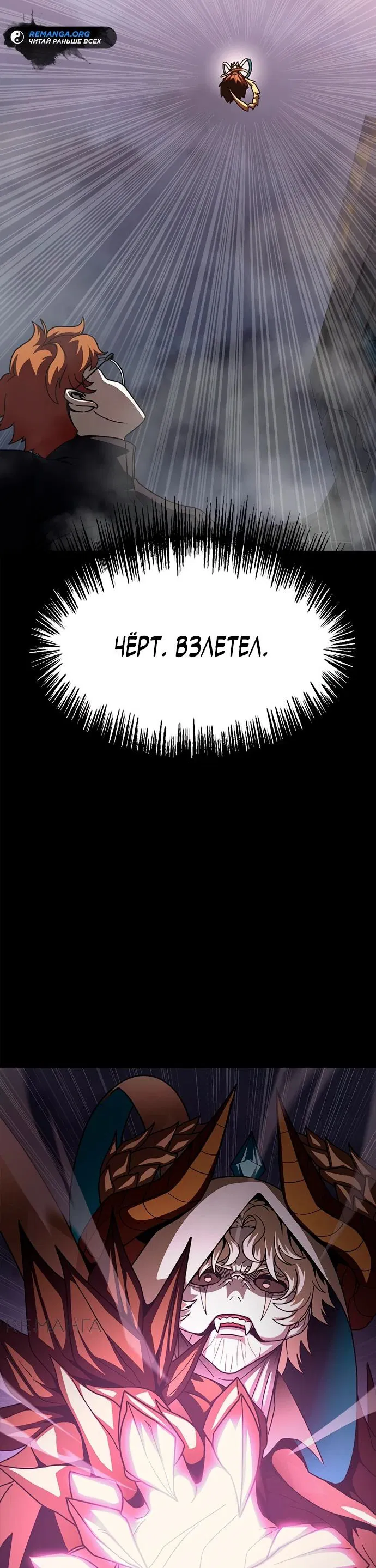 Манга Игрок, поедающий сталь - Глава 83 Страница 67