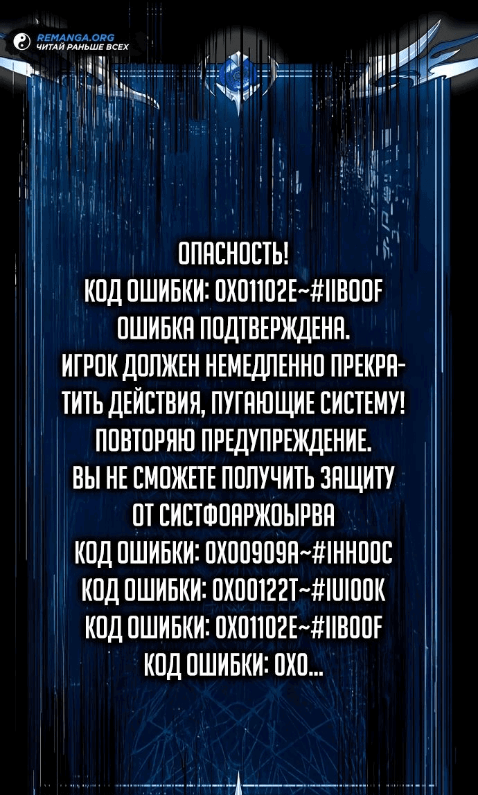Манга Игрок, поедающий сталь - Глава 83 Страница 82