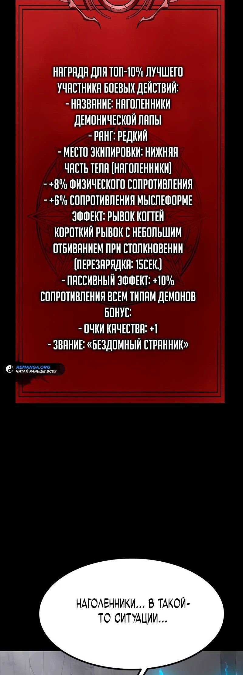 Манга Игрок, поедающий сталь - Глава 85 Страница 58