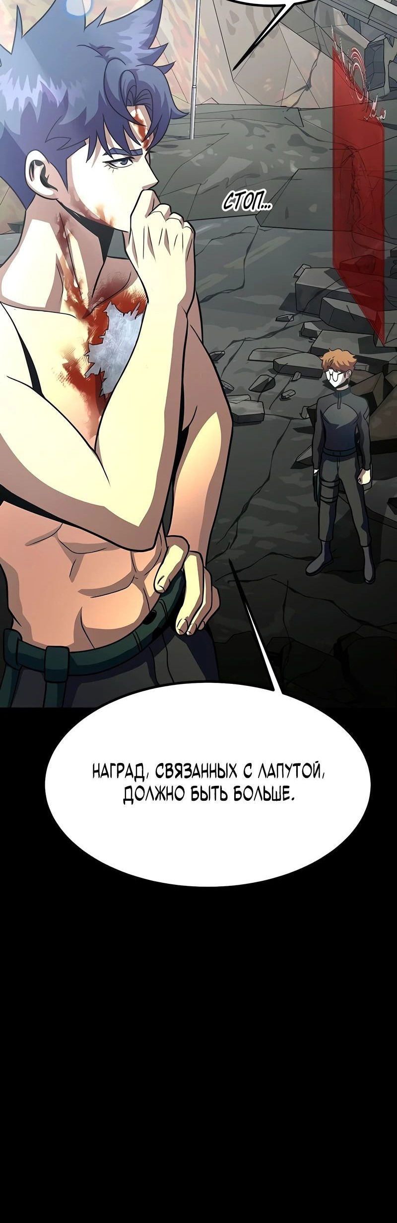 Манга Игрок, поедающий сталь - Глава 85 Страница 39