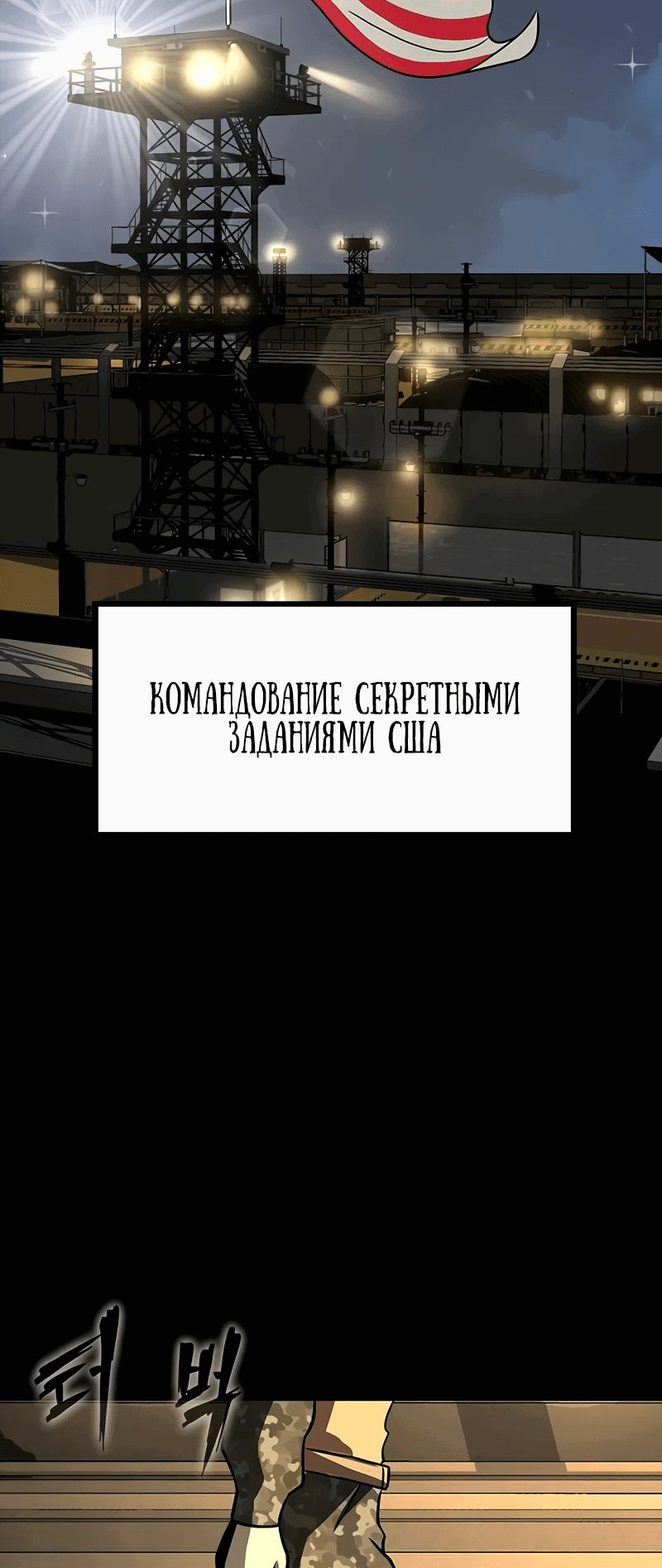 Манга Игрок, поедающий сталь - Глава 85 Страница 83