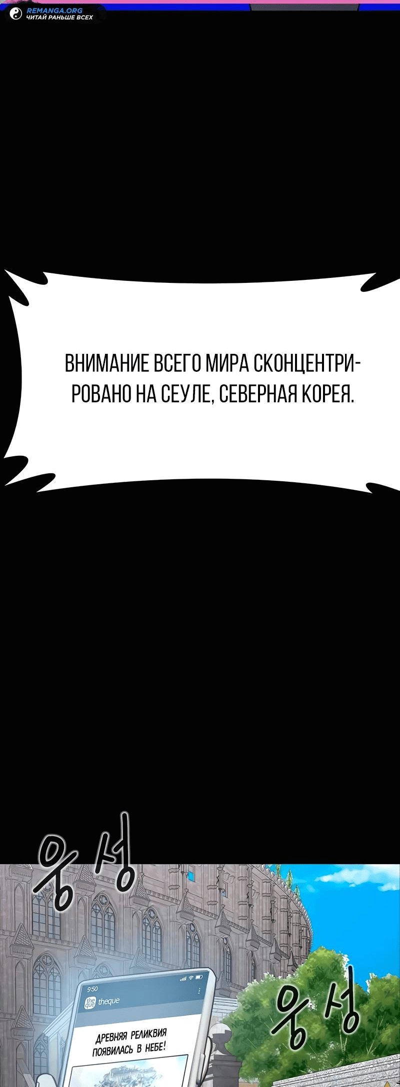 Манга Игрок, поедающий сталь - Глава 85 Страница 71