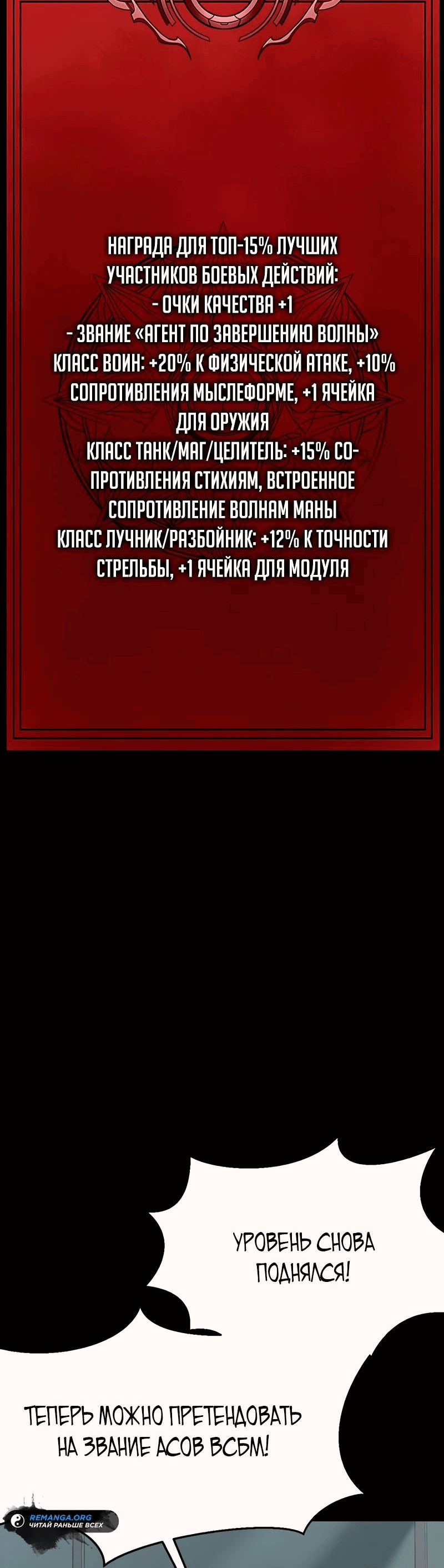Манга Игрок, поедающий сталь - Глава 85 Страница 16