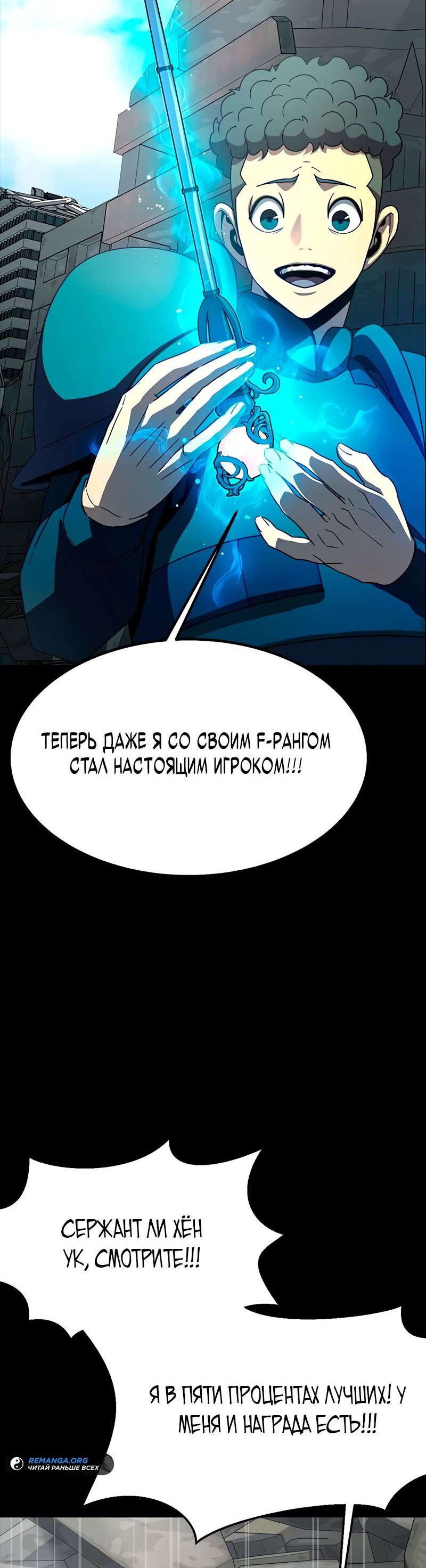 Манга Игрок, поедающий сталь - Глава 85 Страница 32