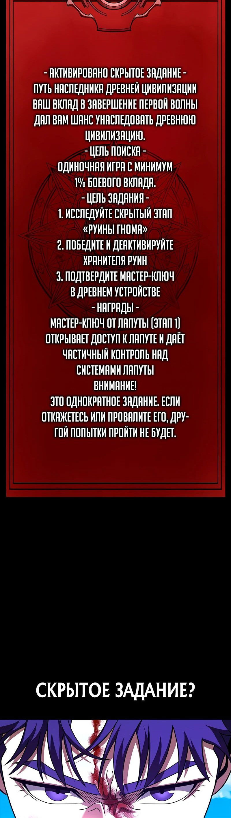 Манга Игрок, поедающий сталь - Глава 85 Страница 48