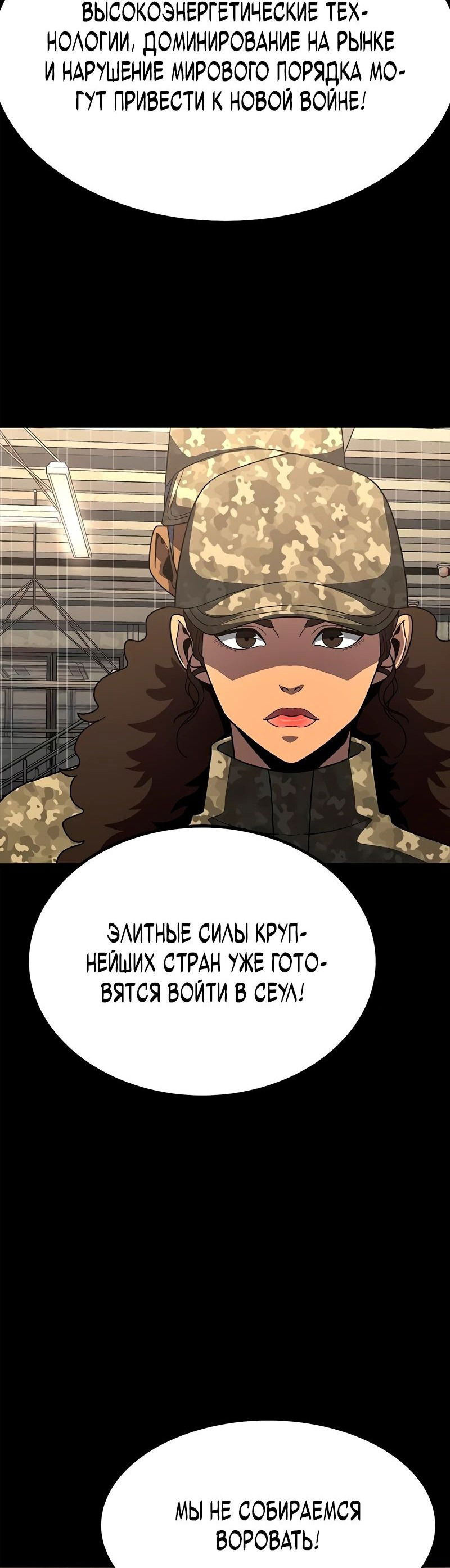 Манга Игрок, поедающий сталь - Глава 85 Страница 92