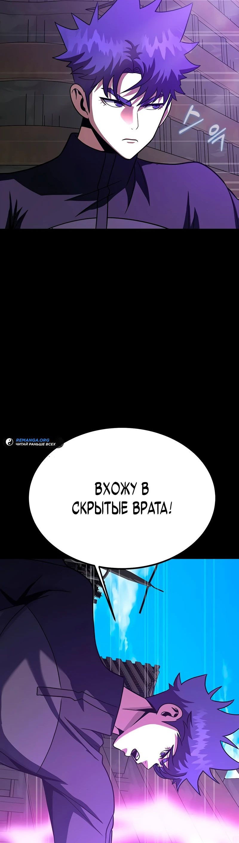 Манга Игрок, поедающий сталь - Глава 85 Страница 67
