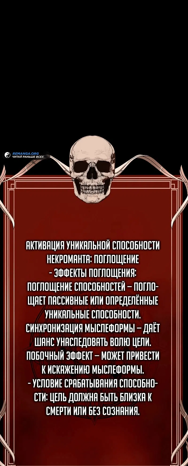 Манга Игрок, поедающий сталь - Глава 85 Страница 106