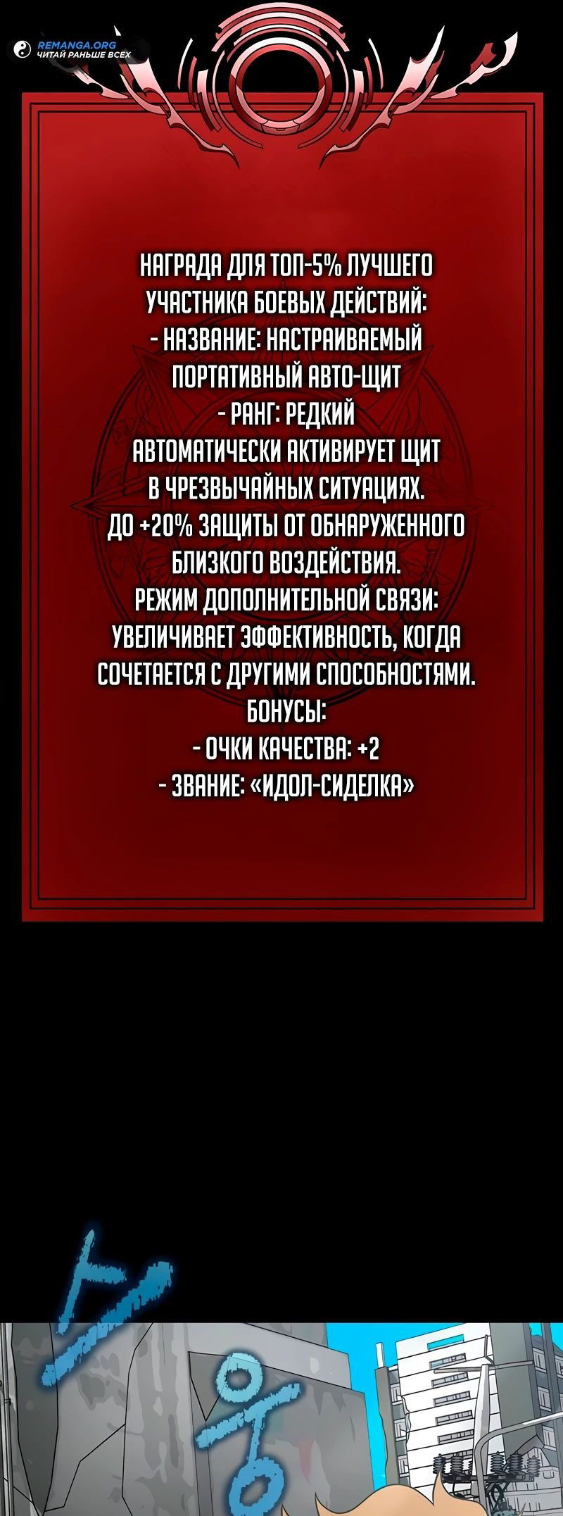 Манга Игрок, поедающий сталь - Глава 85 Страница 40