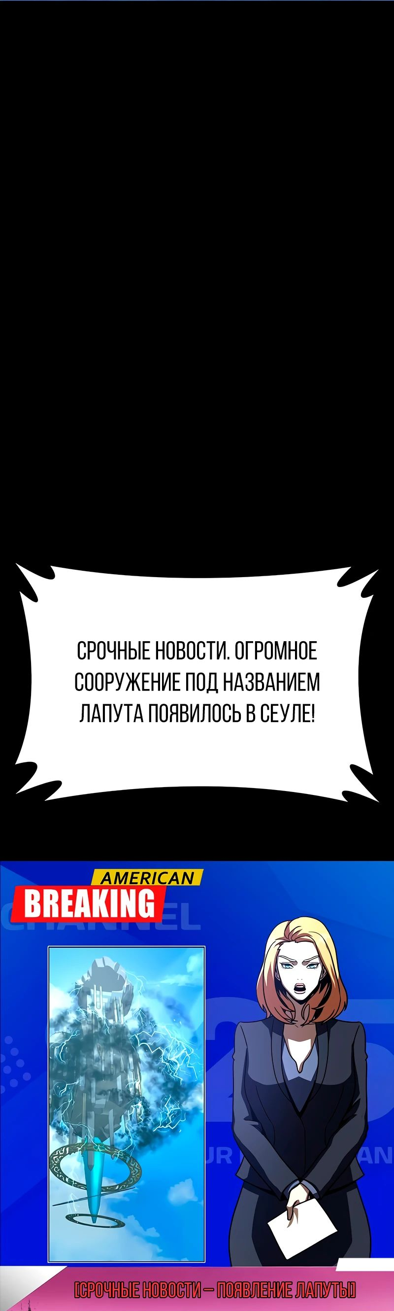 Манга Игрок, поедающий сталь - Глава 85 Страница 70