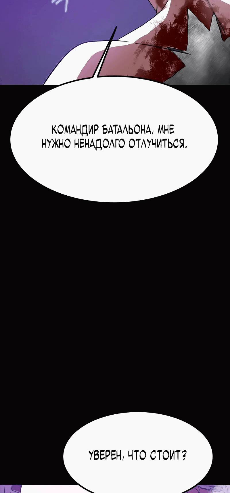Манга Игрок, поедающий сталь - Глава 85 Страница 51