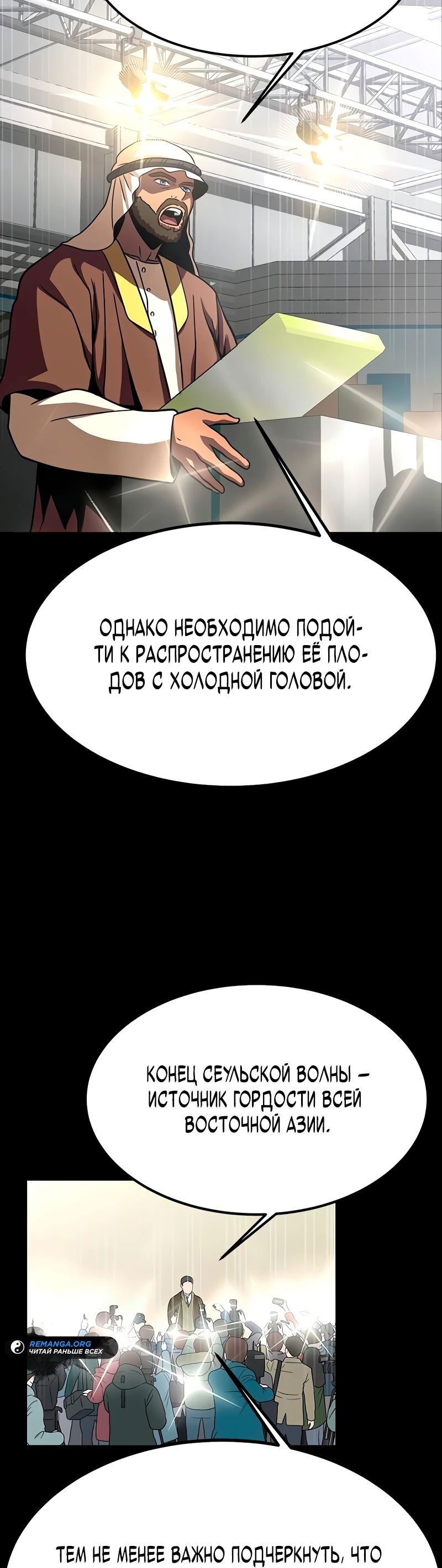 Манга Игрок, поедающий сталь - Глава 85 Страница 79