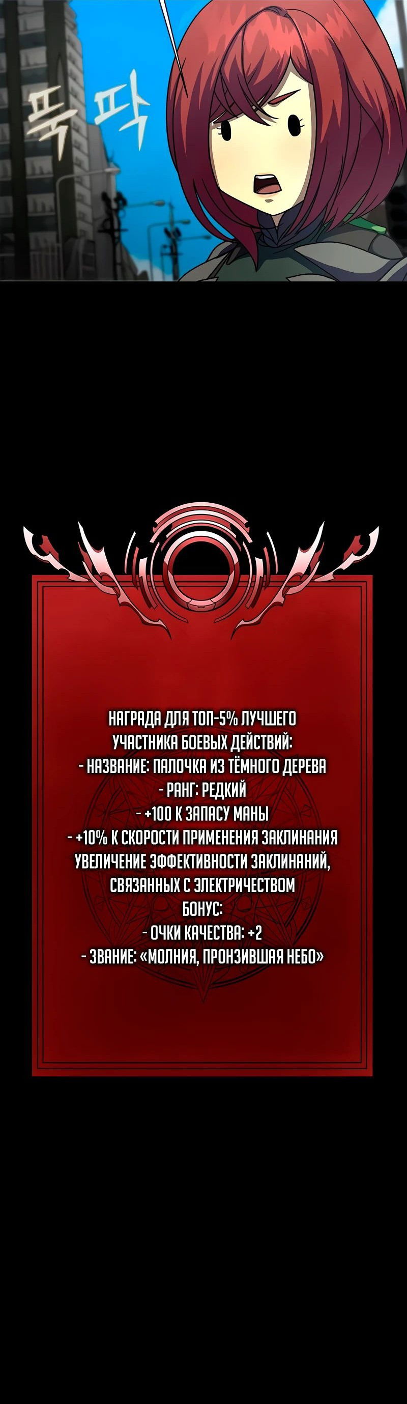 Манга Игрок, поедающий сталь - Глава 85 Страница 30