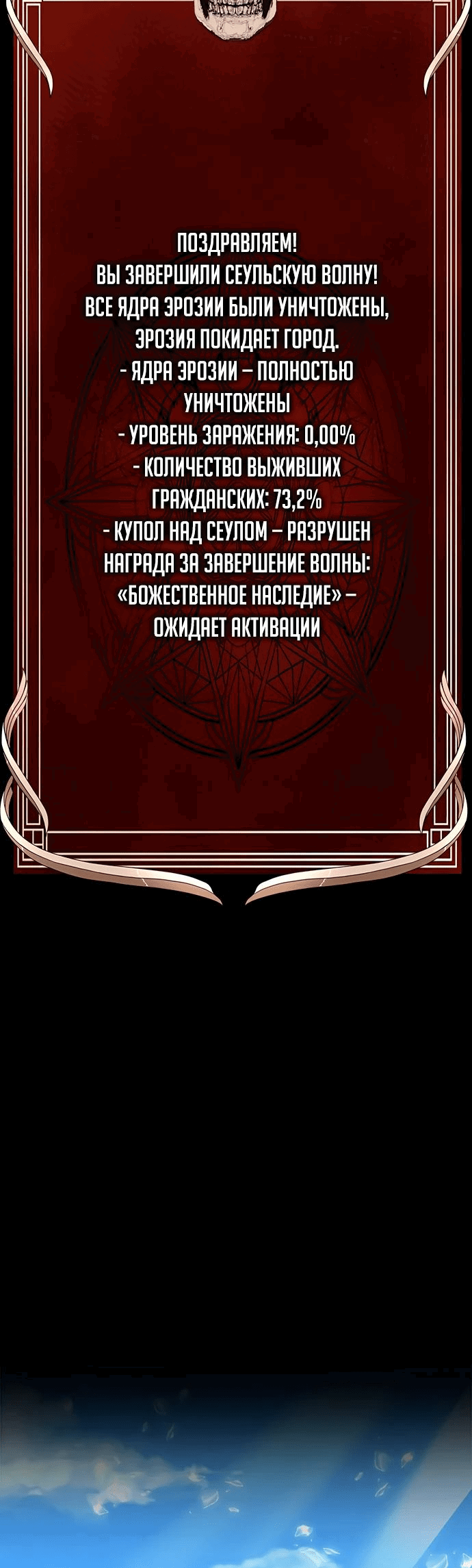 Манга Игрок, поедающий сталь - Глава 84 Страница 84