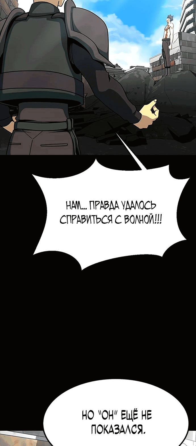 Манга Игрок, поедающий сталь - Глава 84 Страница 96