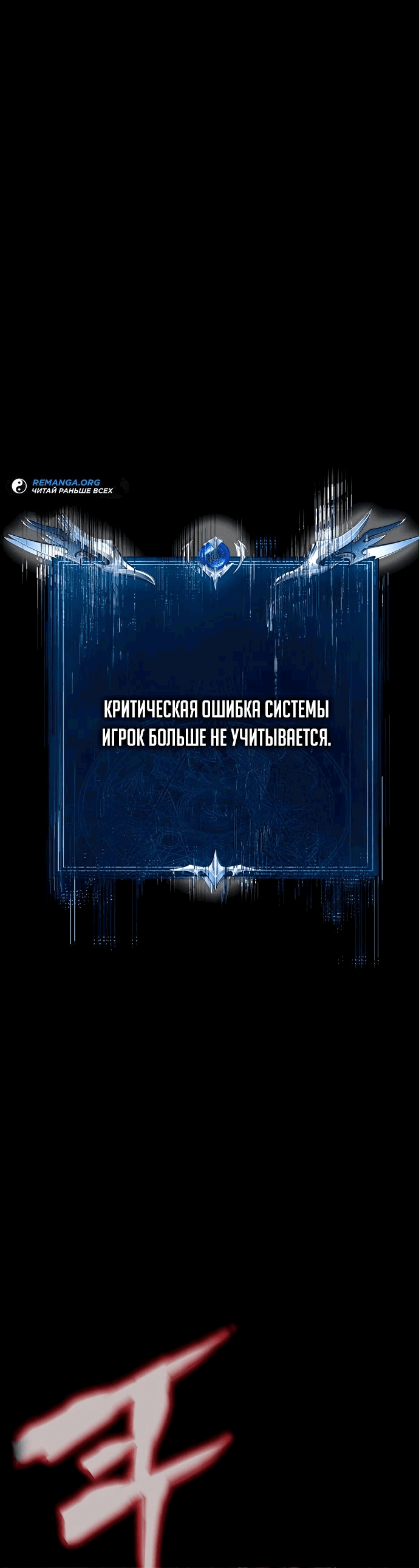 Манга Игрок, поедающий сталь - Глава 84 Страница 1