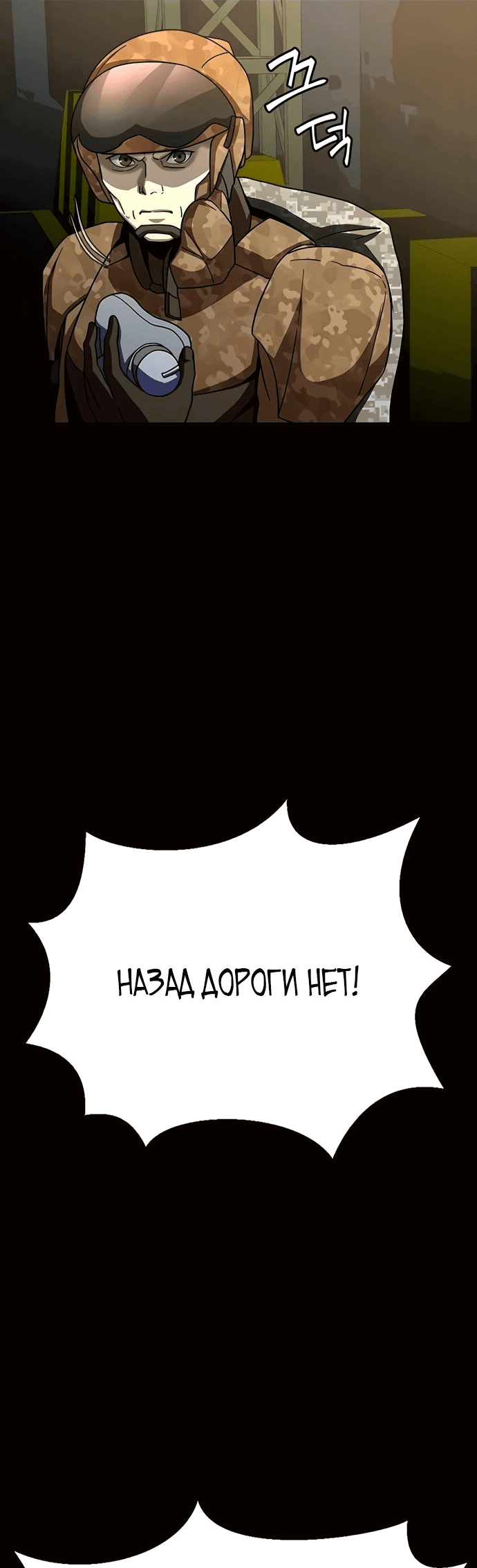 Манга Игрок, поедающий сталь - Глава 86 Страница 73