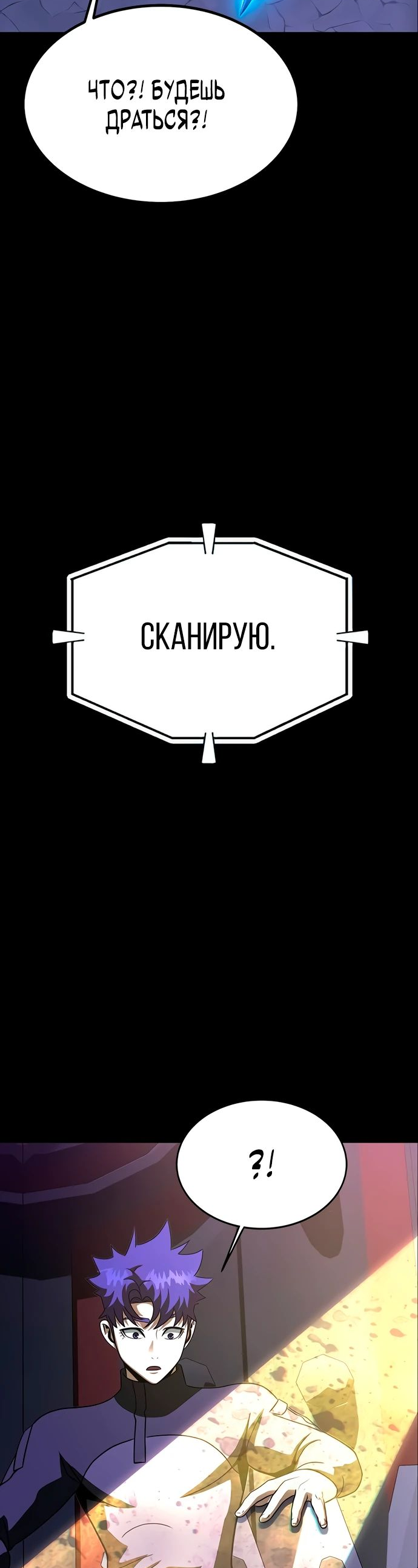 Манга Игрок, поедающий сталь - Глава 86 Страница 41