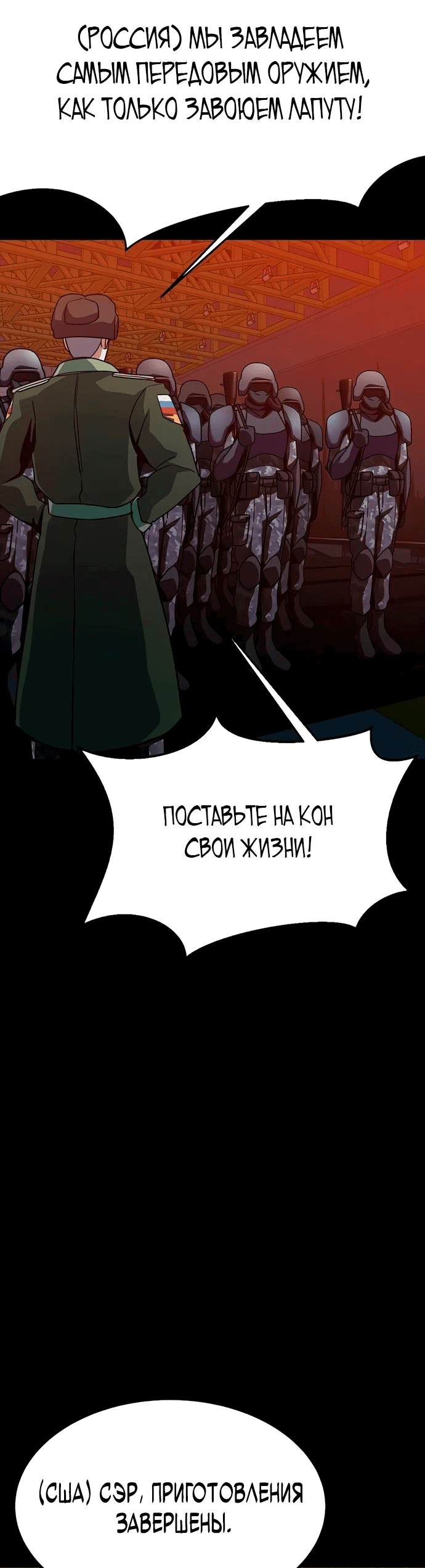 Манга Игрок, поедающий сталь - Глава 86 Страница 71