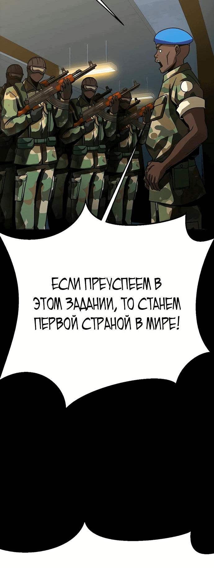 Манга Игрок, поедающий сталь - Глава 86 Страница 70