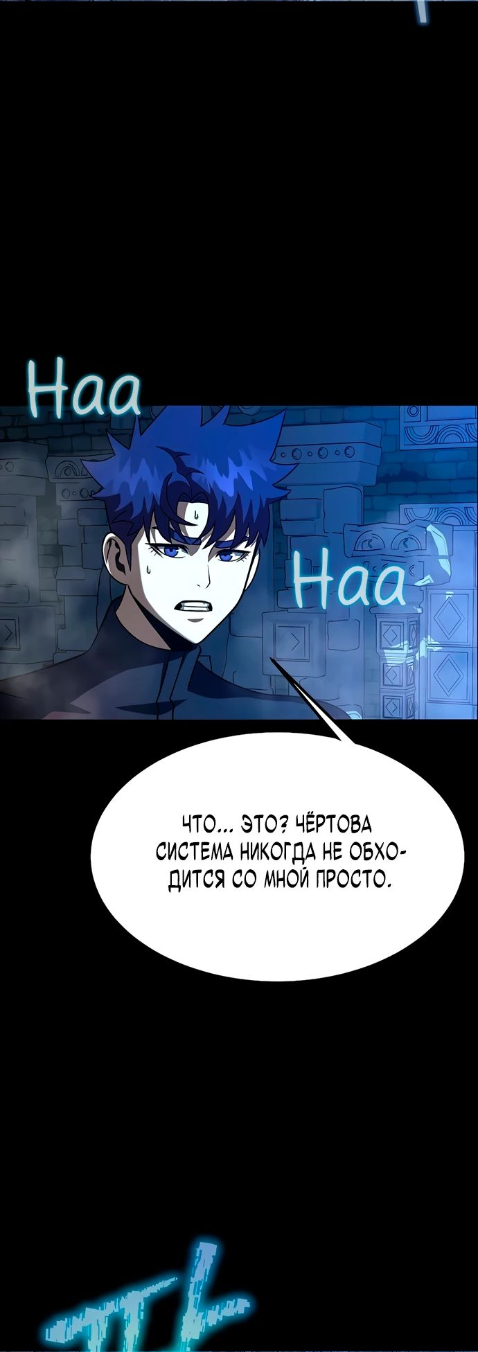 Манга Игрок, поедающий сталь - Глава 86 Страница 18