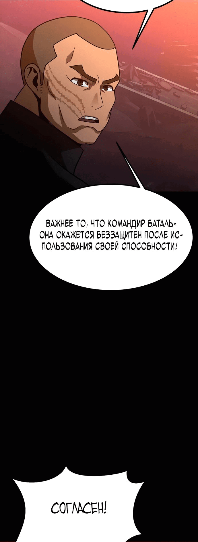 Манга Игрок, поедающий сталь - Глава 88 Страница 16